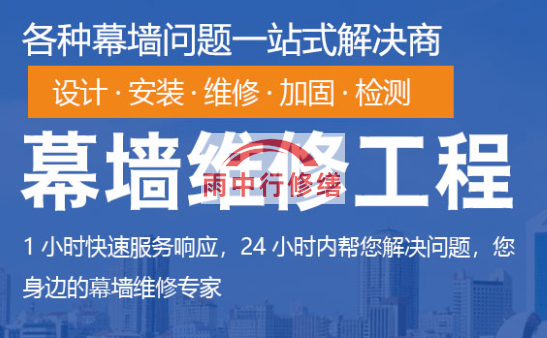 伍家岗幕墙修缮/维修