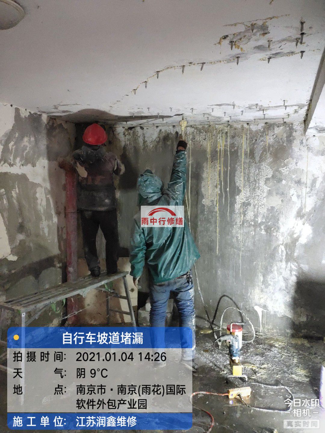 伍家岗地下室堵漏