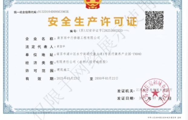 伍家岗建筑企业安全生产许可证