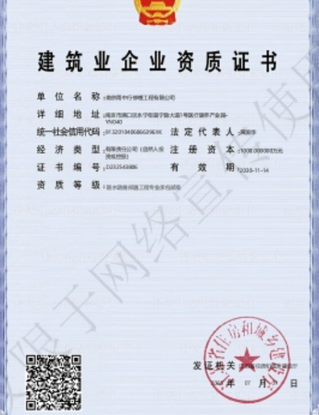 伍家岗防水防腐资质证书