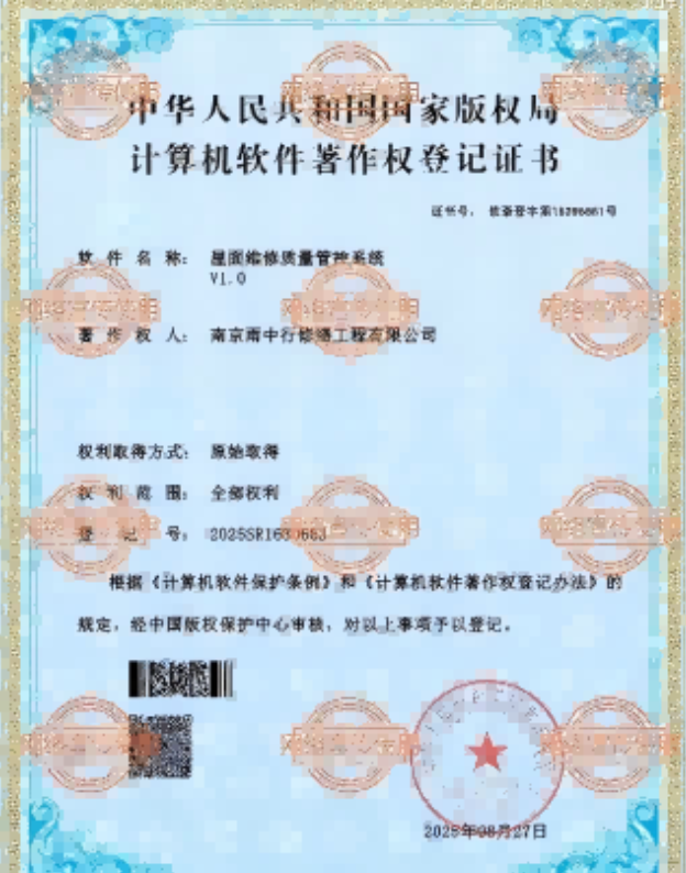 伍家岗屋面维修管控系统证书