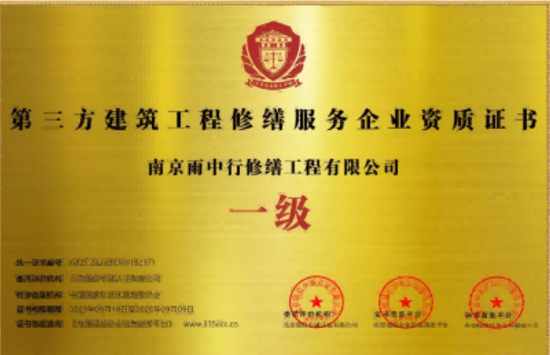 伍家岗第三方建筑修缮服务企业资质证书